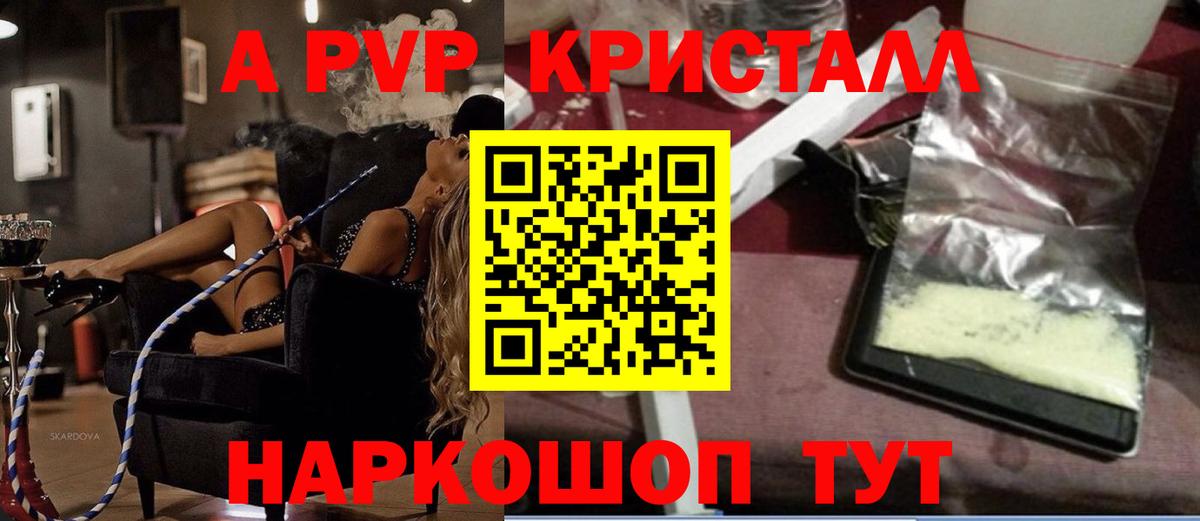 Alpha PVP мука Кропоткин