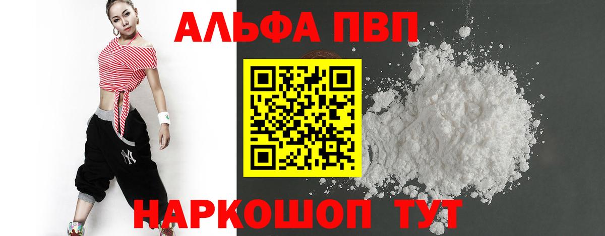 A-PVP  A PVP мука  Alfa_PVP СК КРИС  Вход с VPN  Кропоткин  Alfa_PVP Crystall 