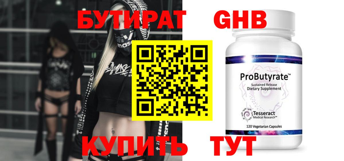 БУТИРАТ 99%  Вход с VPN  Бутират  Кропоткин 