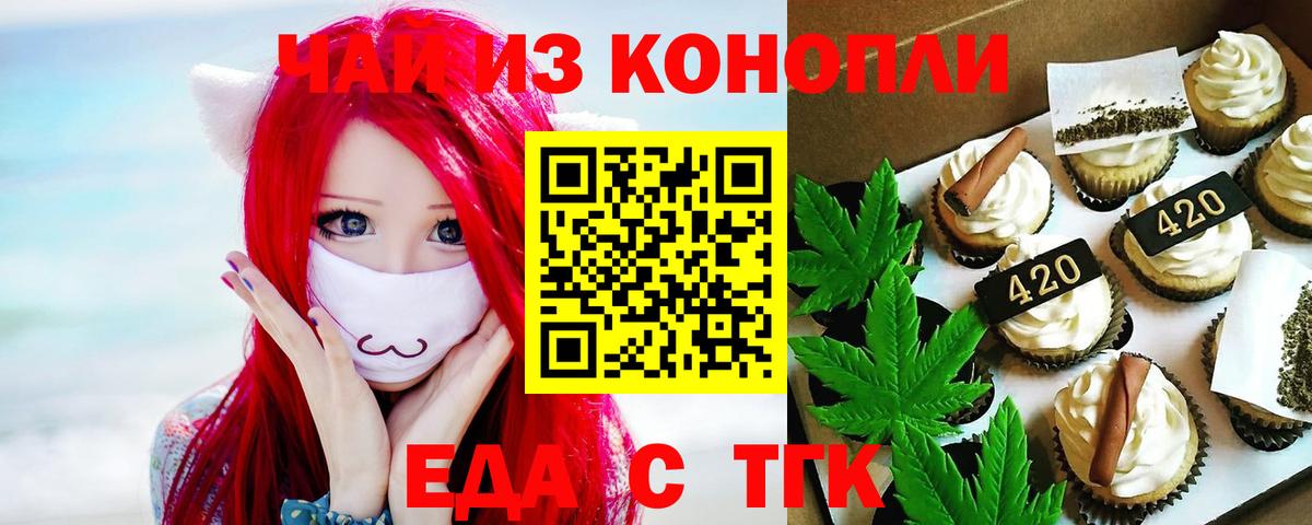 Печенье с ТГК марихуана  Вход с VPN  Кропоткин 