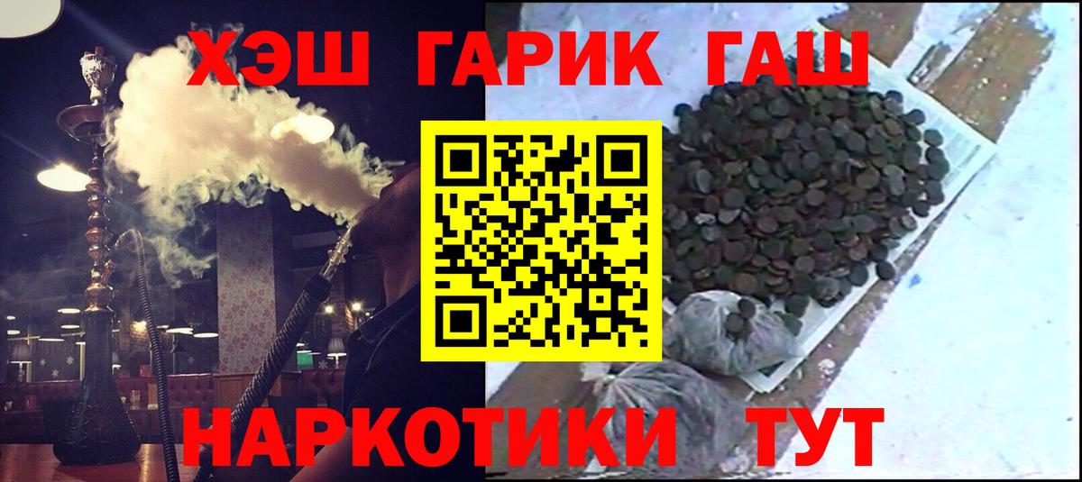 ГАШ гашик  Гашиш Cannabis  Гашиш  Вход с VPN  Кропоткин 