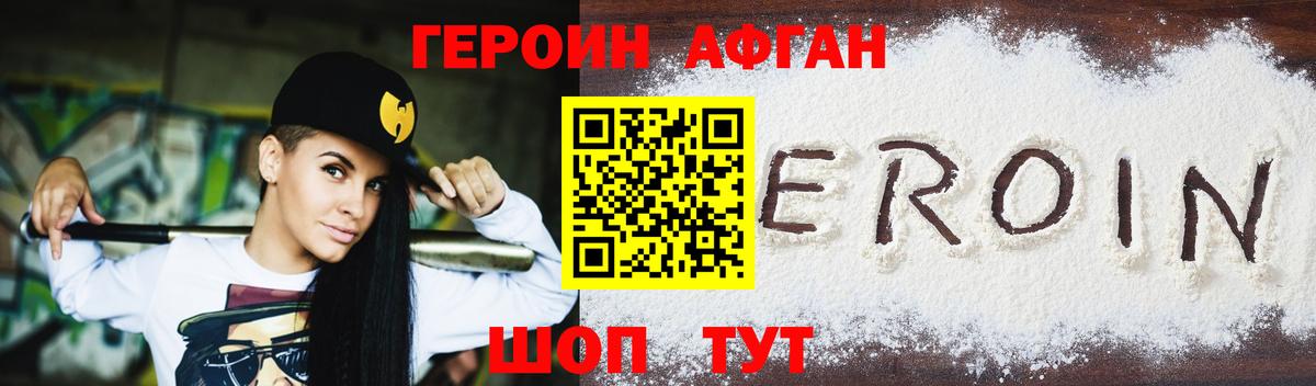 Кропоткин  ГЕРОИН хмурый  Вход с VPN 