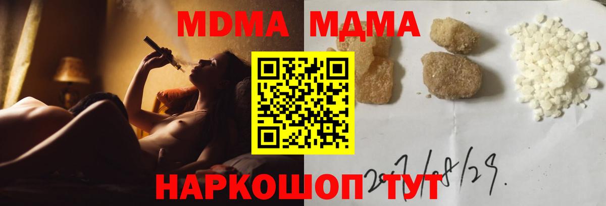 МДМА кристаллы  MDMA кристаллы  Кропоткин  МДМА  Вход с VPN 