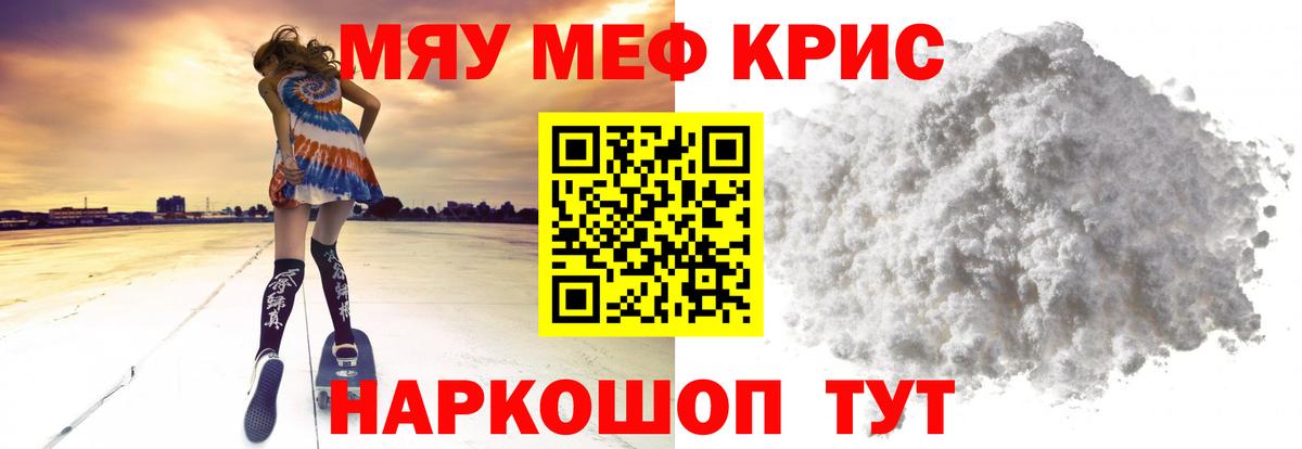 МЯУ-МЯУ mephedrone  Вход с VPN  МЕФ  Мефедрон  Кропоткин  Мефедрон мука 