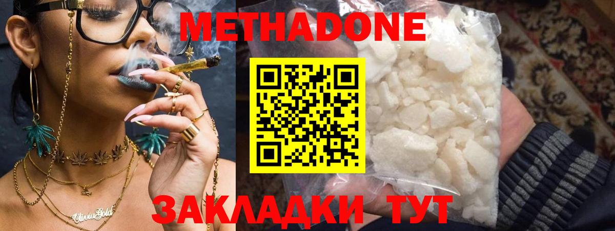 Метадон methadone  Вход с VPN  Кропоткин 