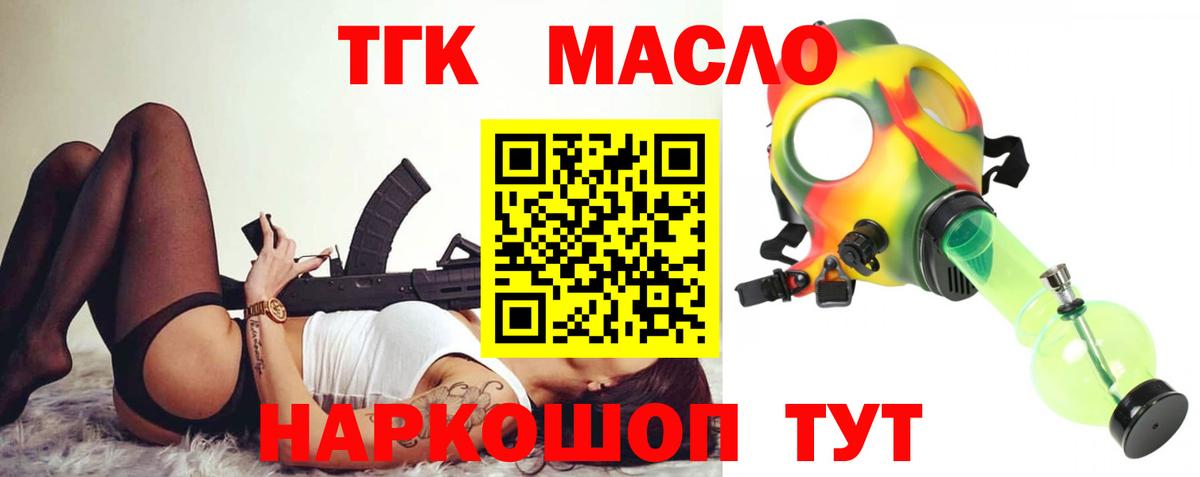ТГК THC oil  Дистиллят ТГК концентрат  Вход с VPN  Кропоткин 