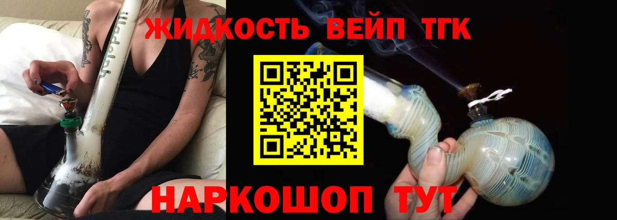 Дистиллят ТГК гашишное масло Кропоткин